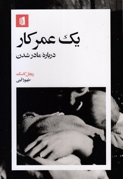یک عمر کار